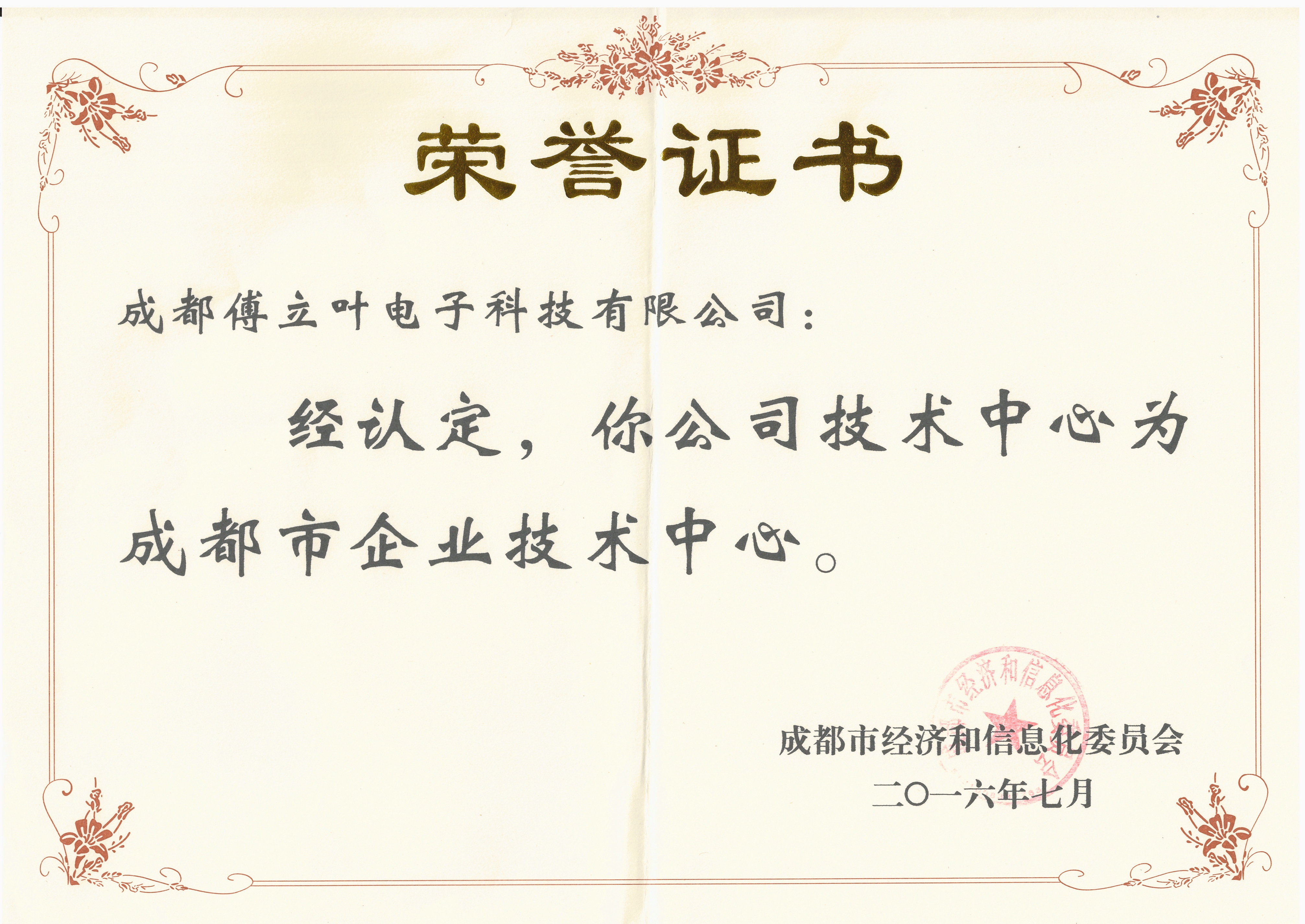 2016成都市技术中心