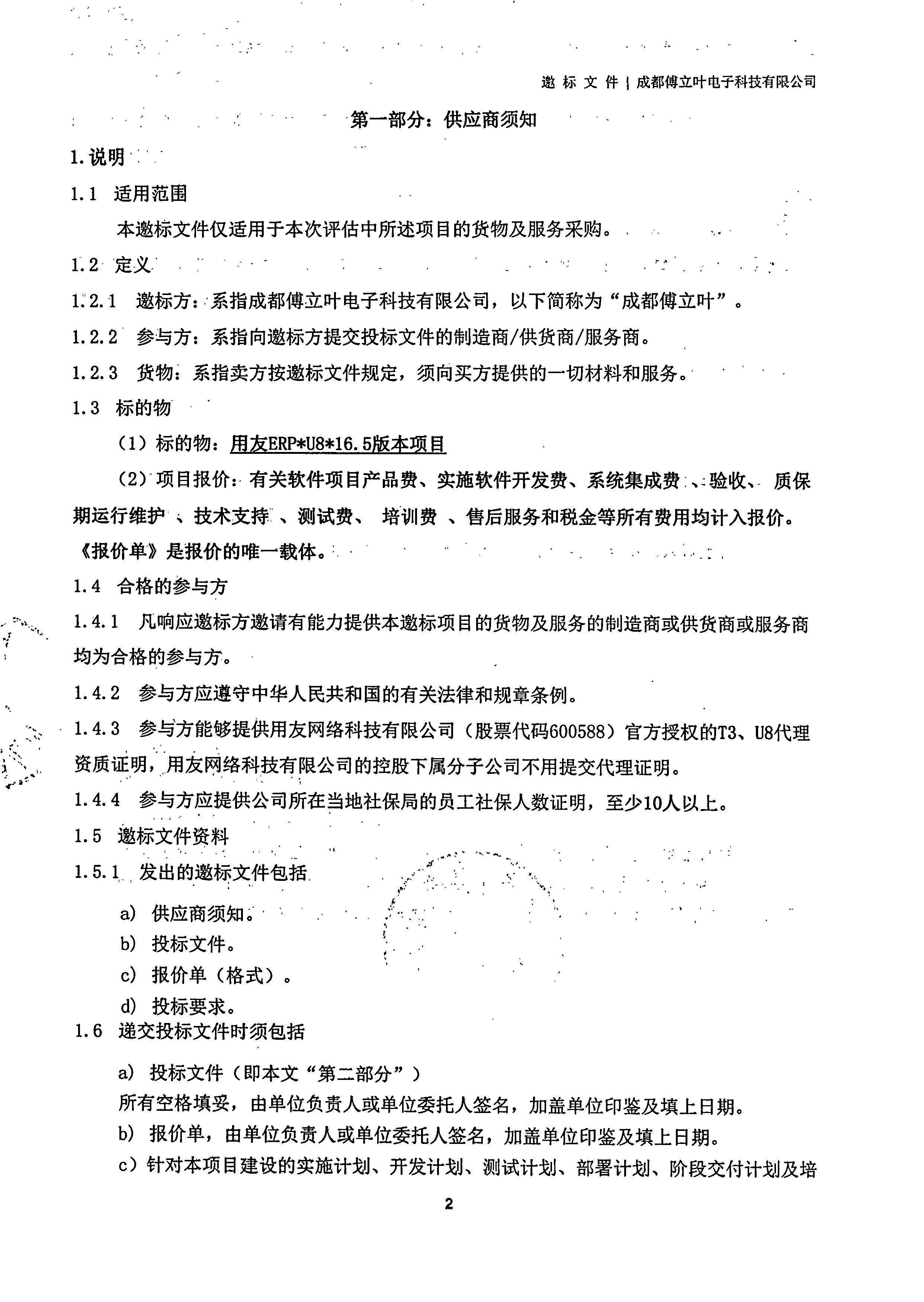 星空电竞【用友ERP】项目邀标文件_页面_02