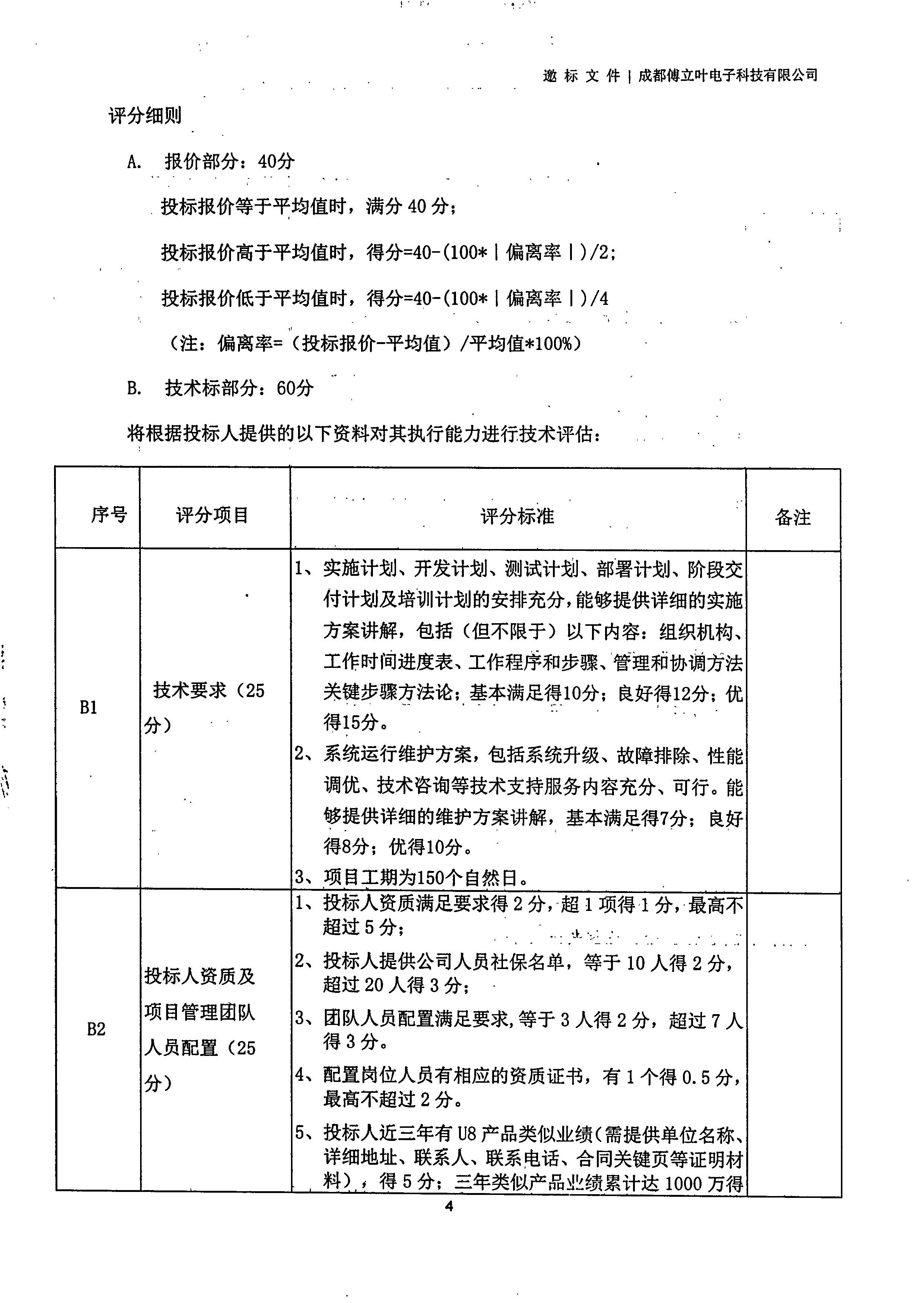星空电竞【用友ERP】项目邀标文件_页面_04