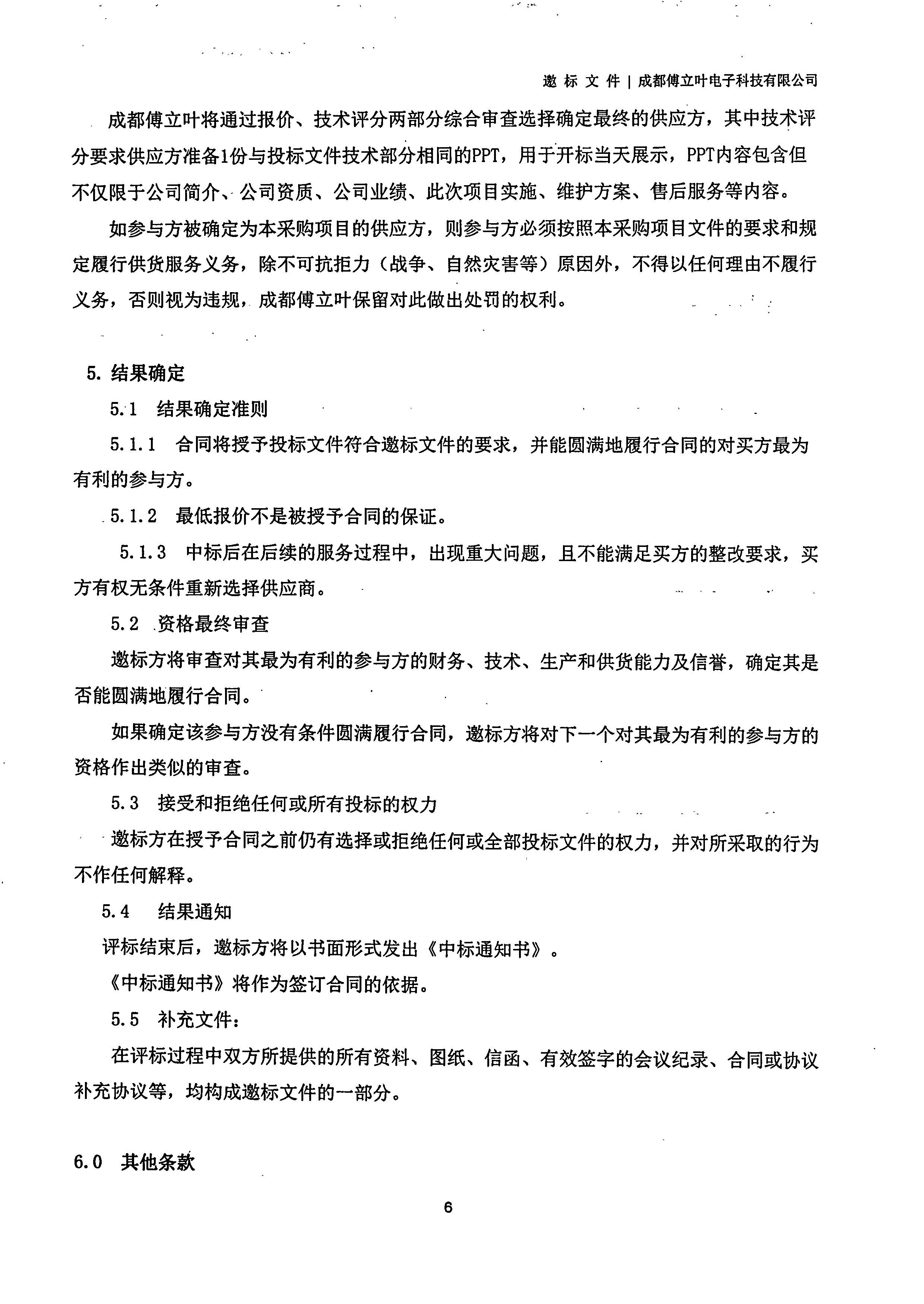 星空电竞【用友ERP】项目邀标文件_页面_06