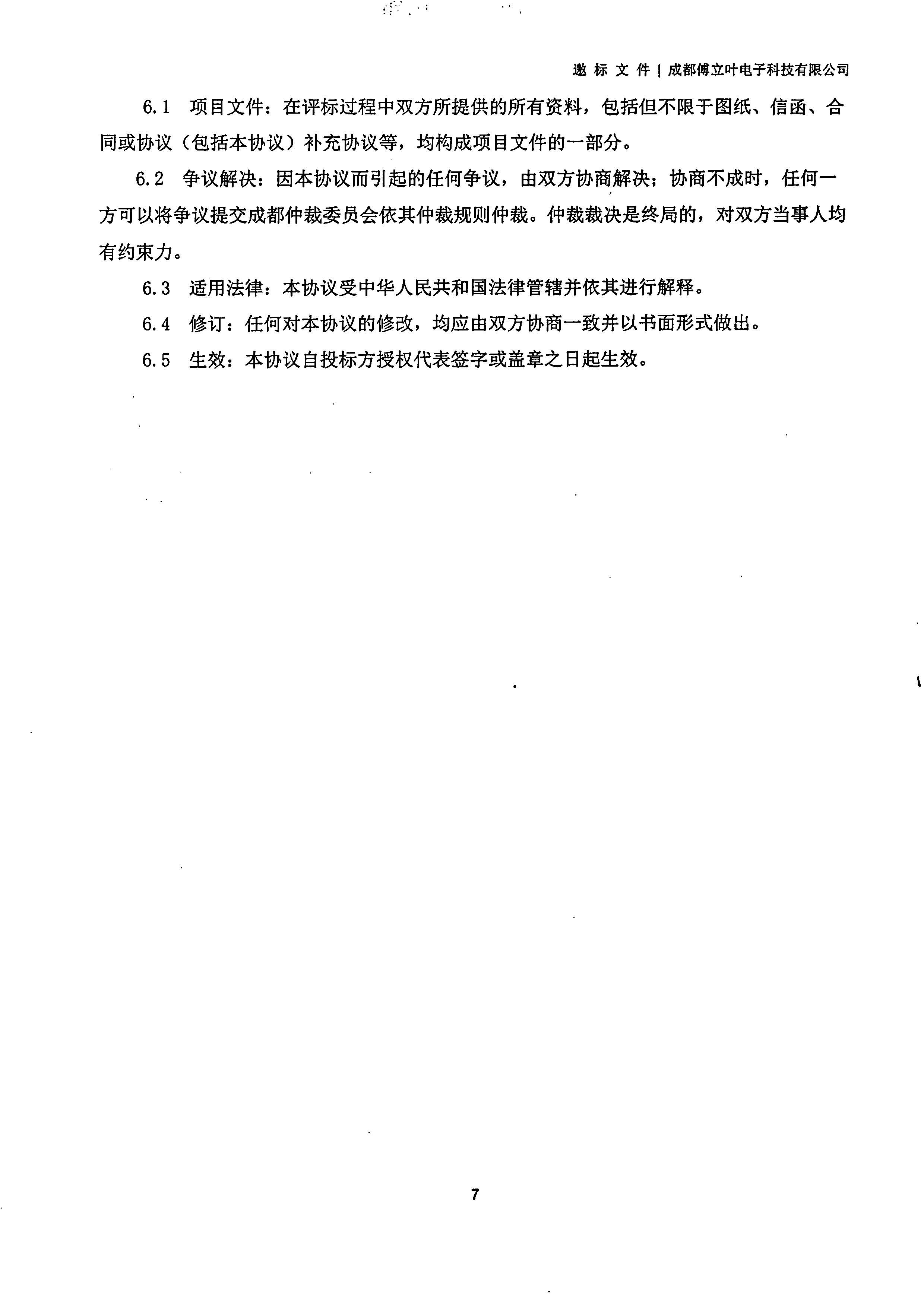 星空电竞【用友ERP】项目邀标文件_页面_07