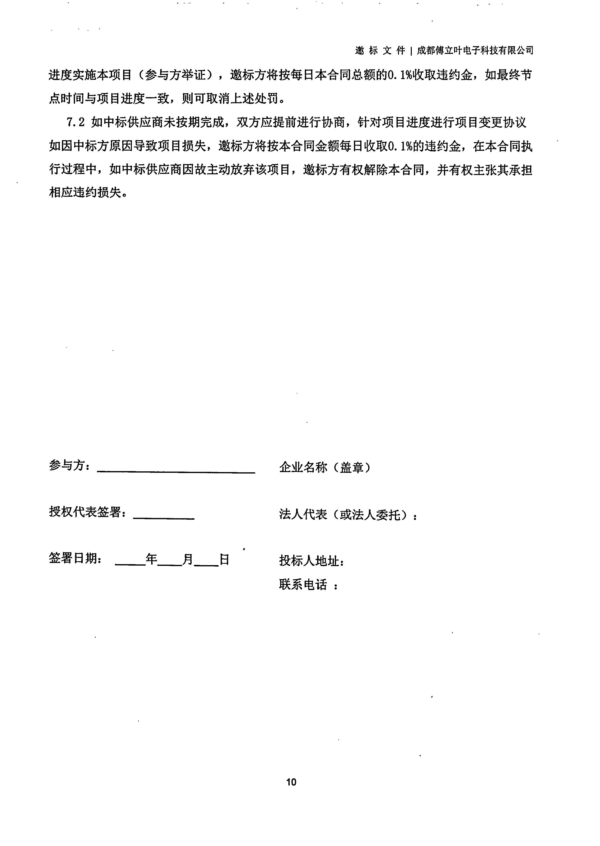 星空电竞【用友ERP】项目邀标文件_页面_10