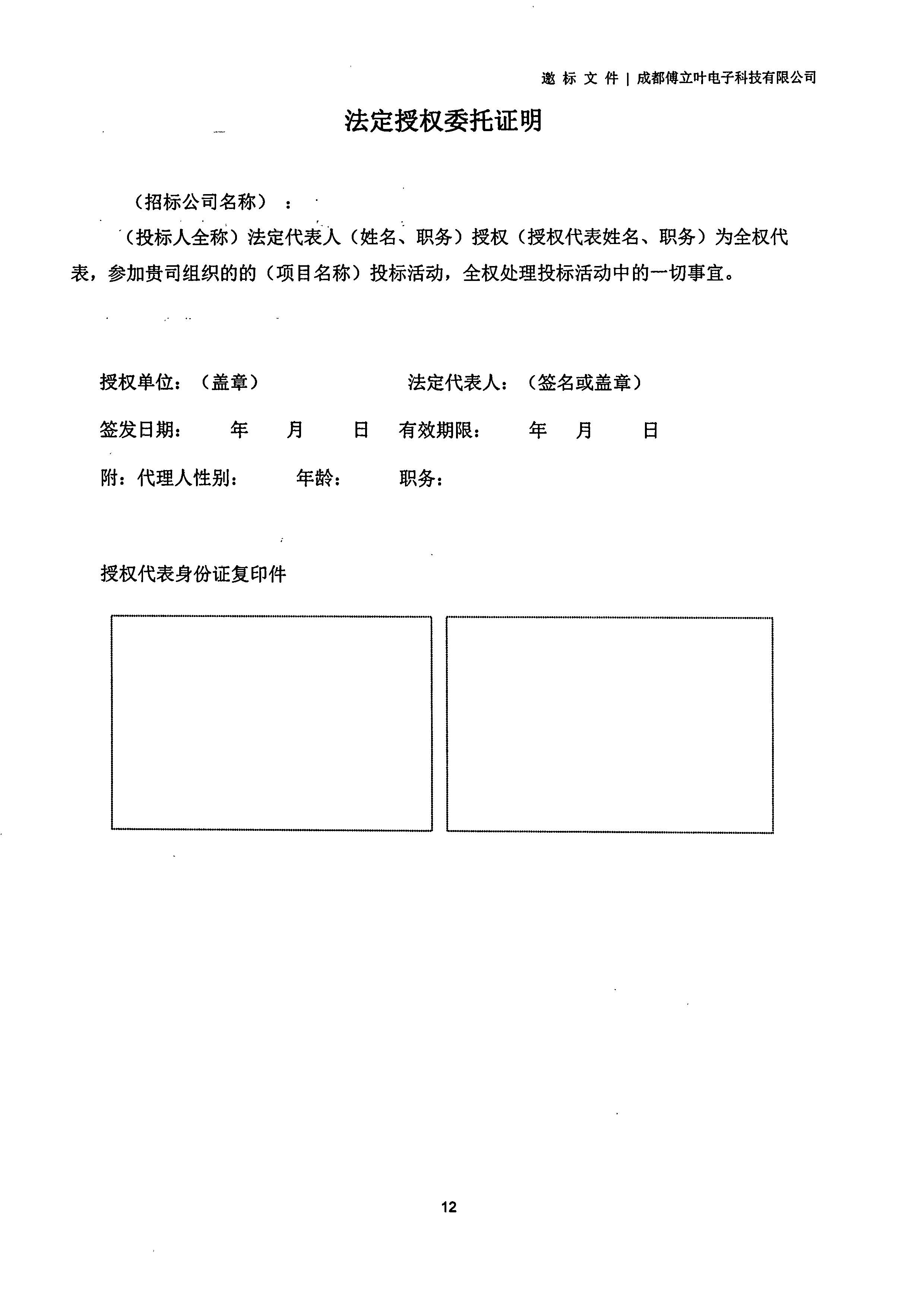 星空电竞【用友ERP】项目邀标文件_页面_12