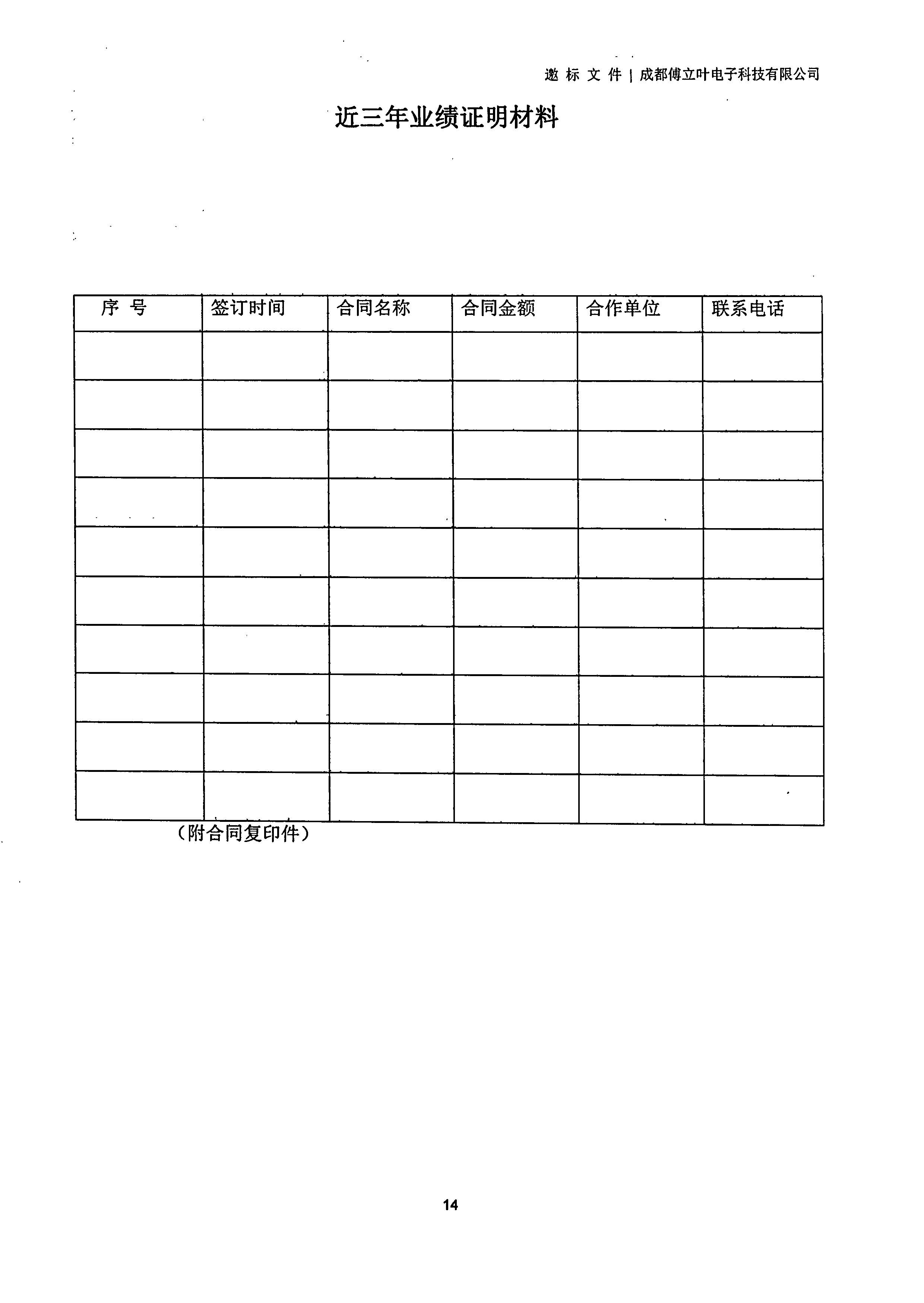 星空电竞【用友ERP】项目邀标文件_页面_14