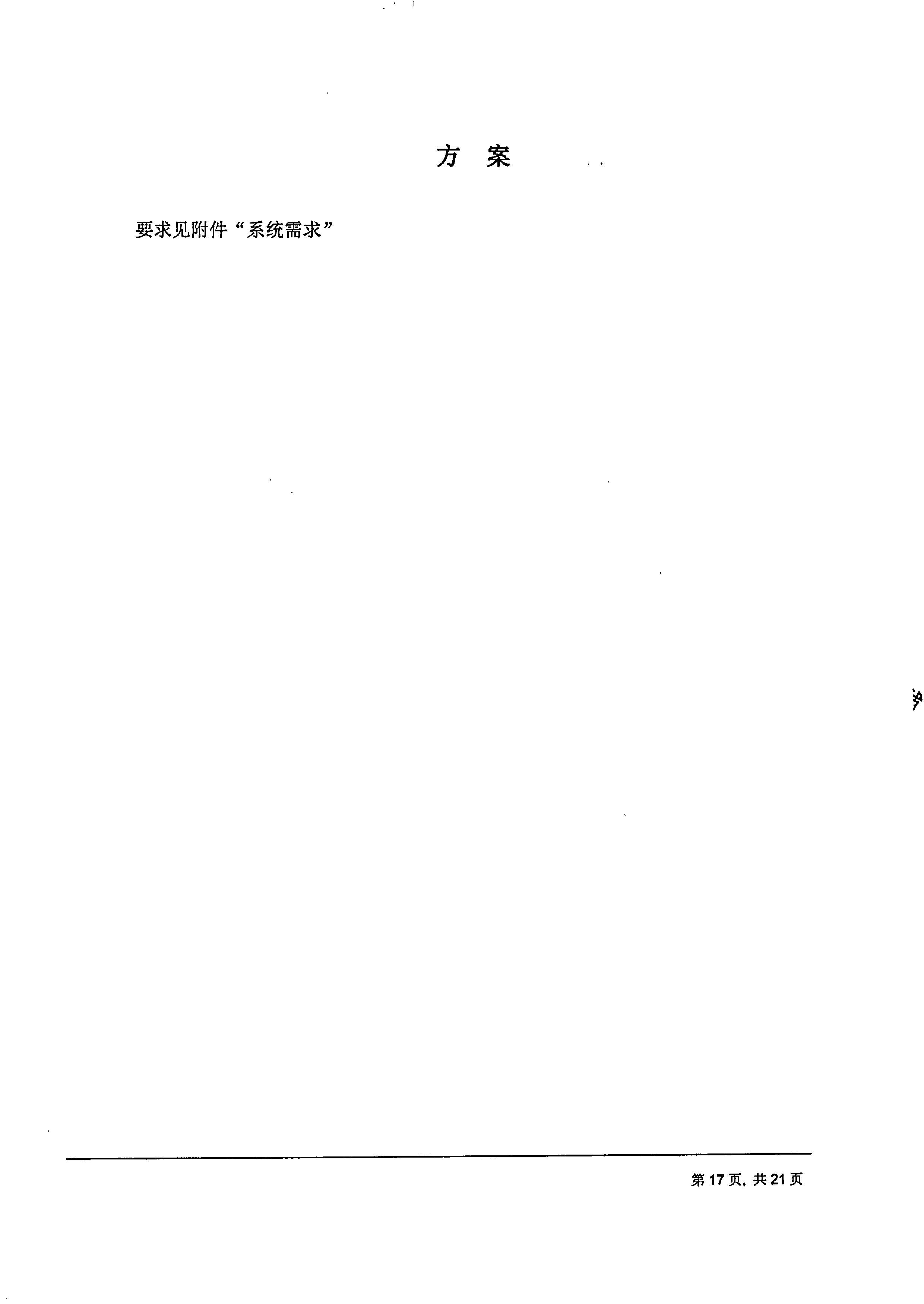 星空电竞【用友ERP】项目邀标文件_页面_17