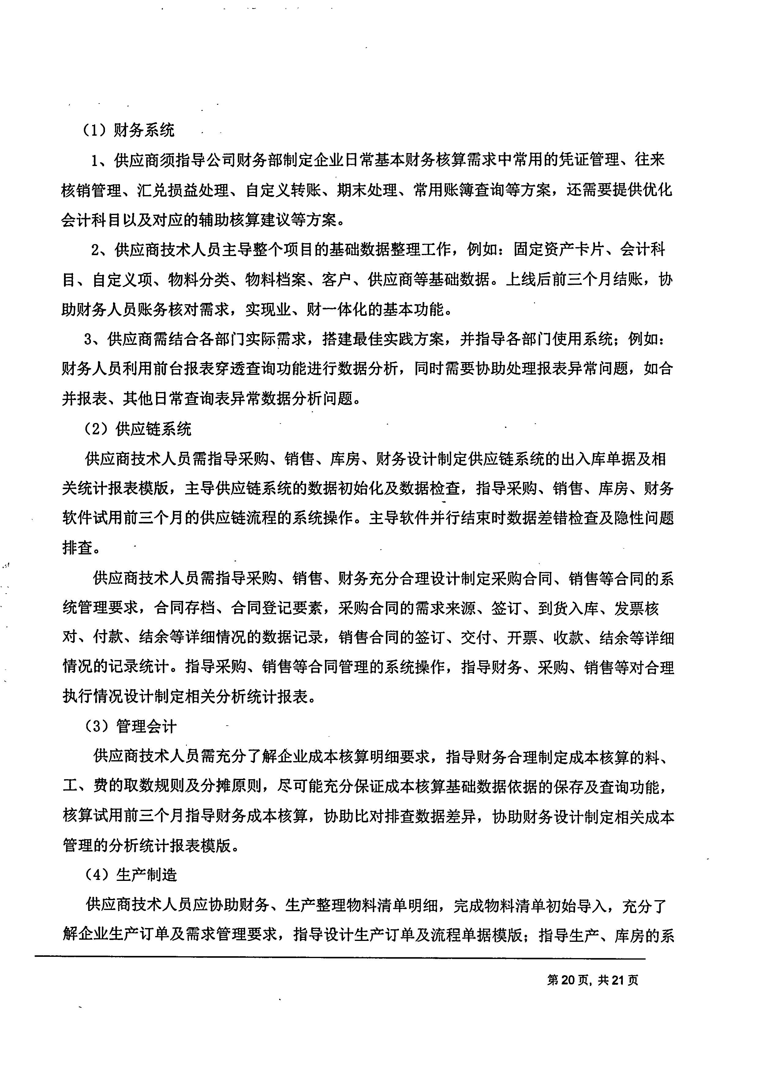 星空电竞【用友ERP】项目邀标文件_页面_20