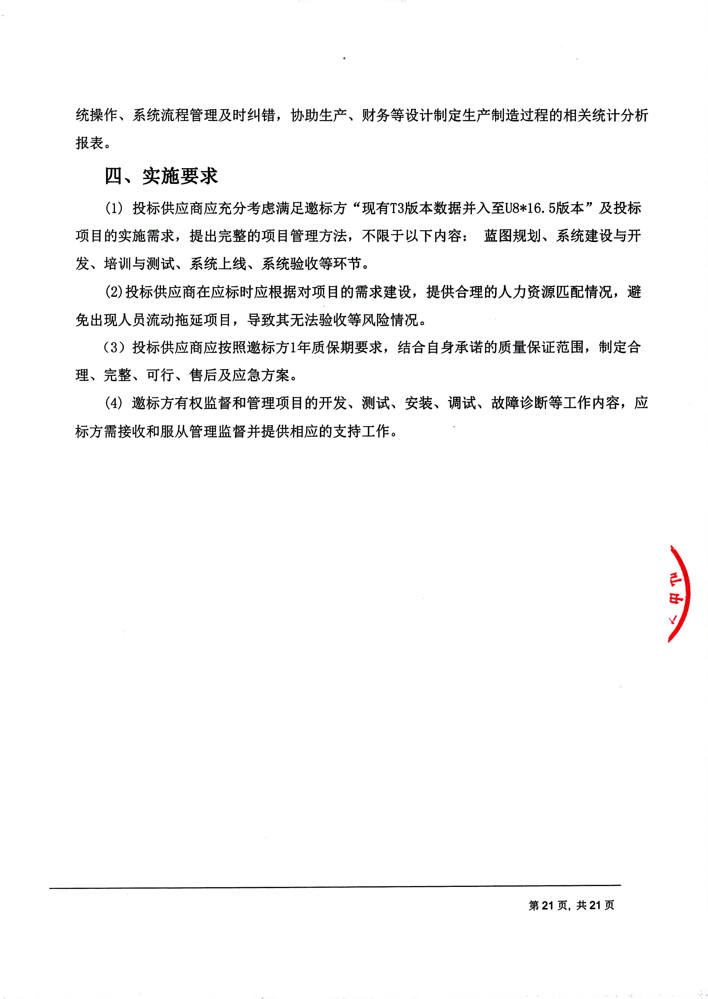 星空电竞【用友ERP】项目邀标文件_页面_21