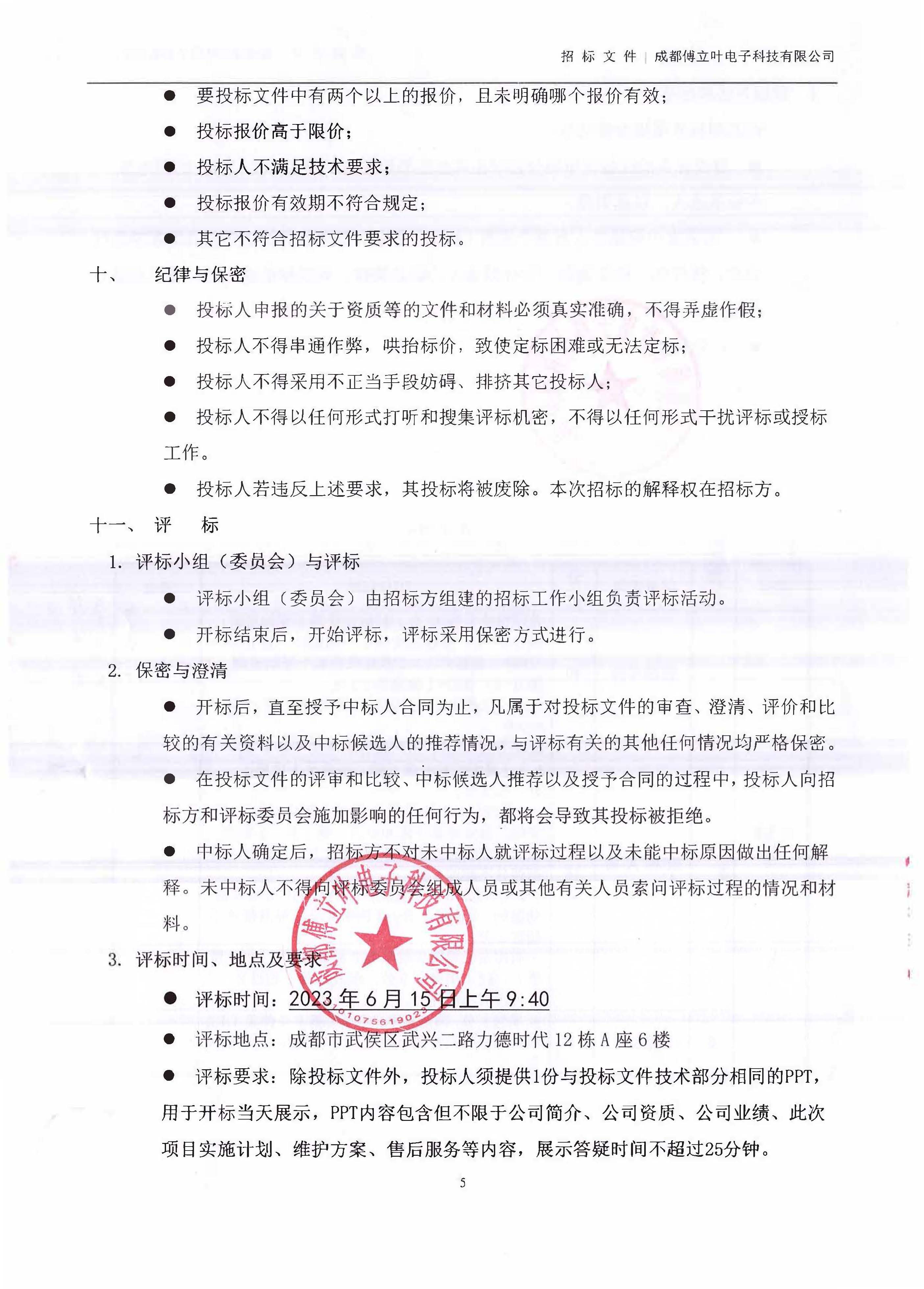 U8招标文件_页面_05