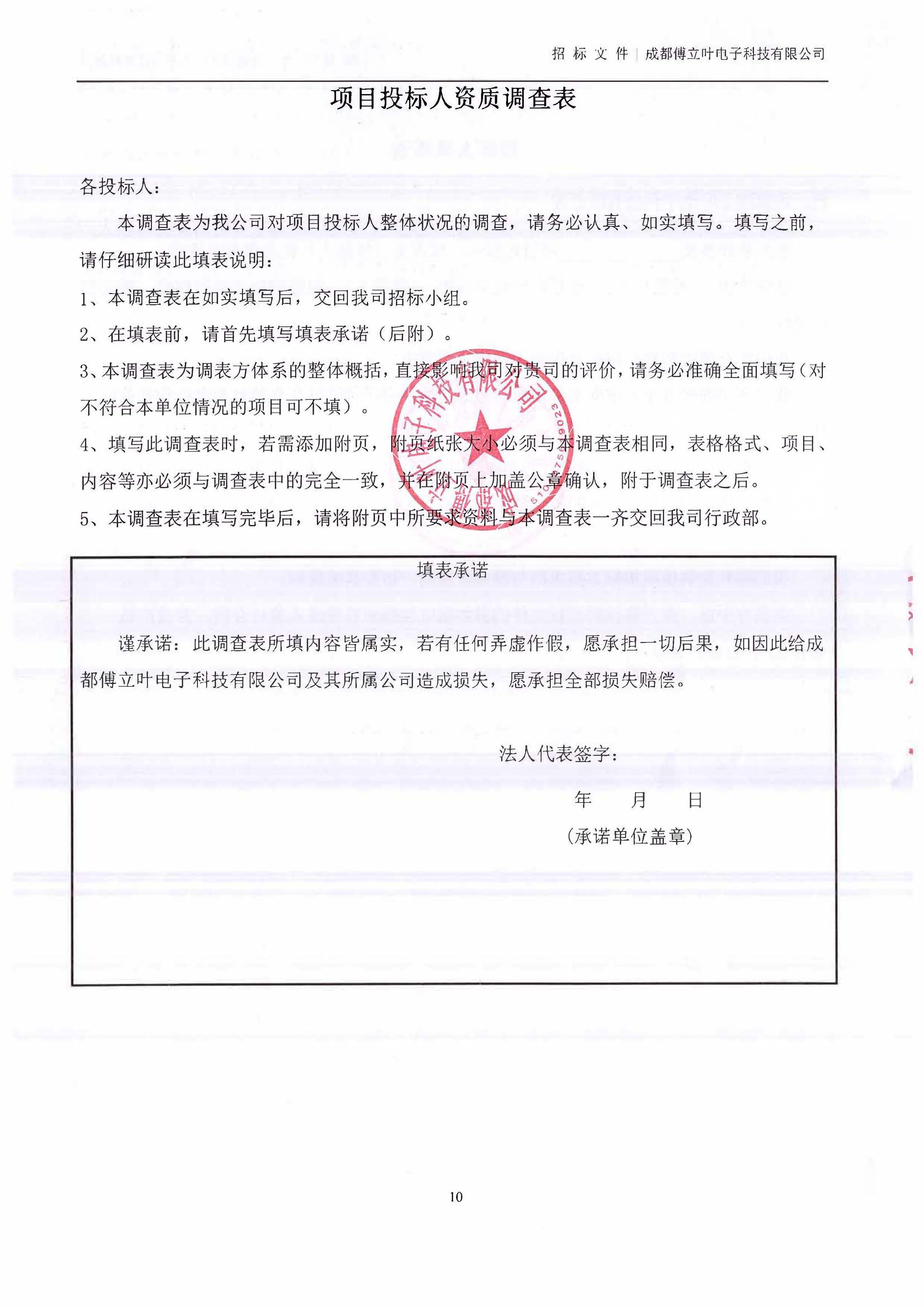 U8招标文件_页面_10