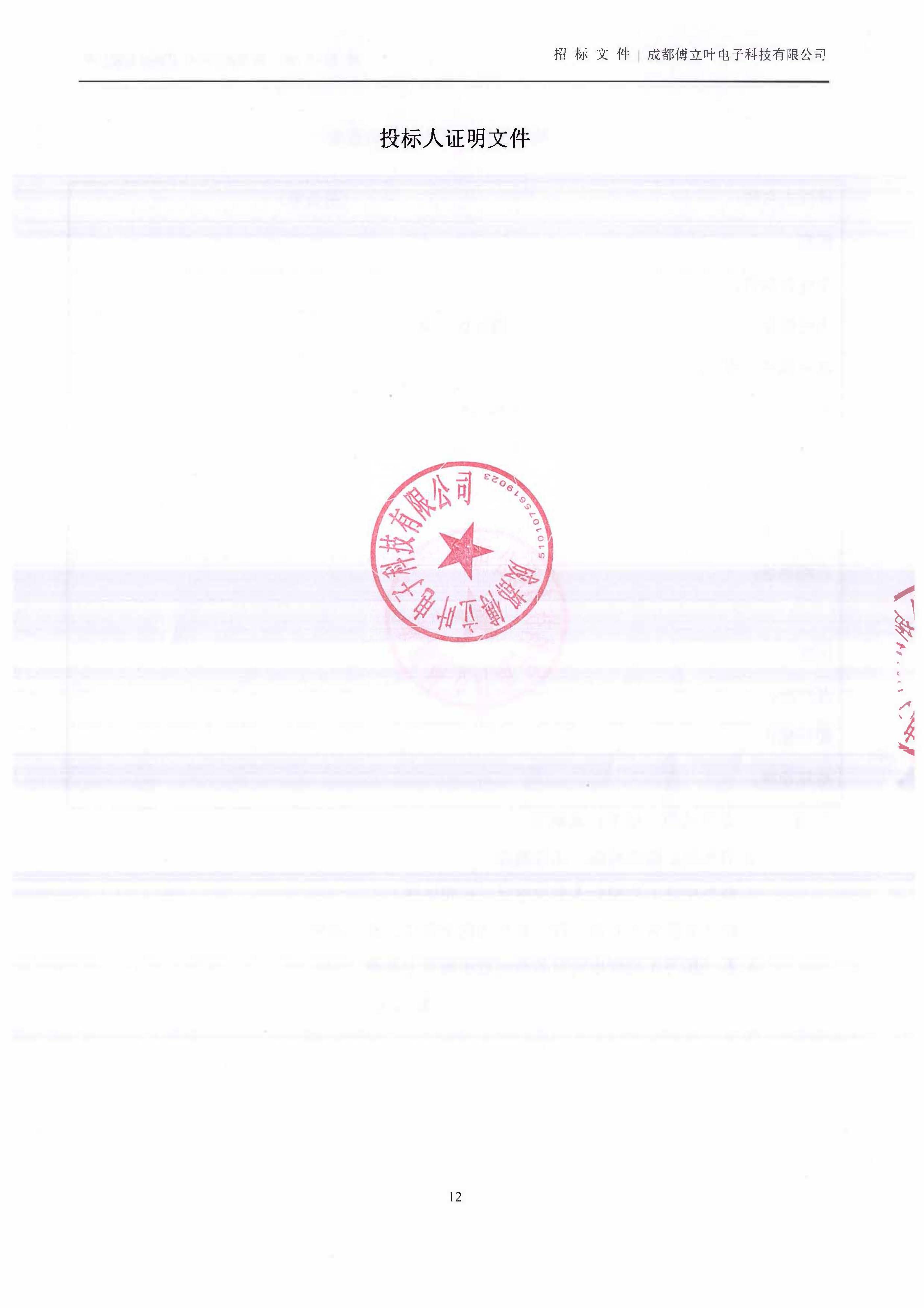 U8招标文件_页面_12