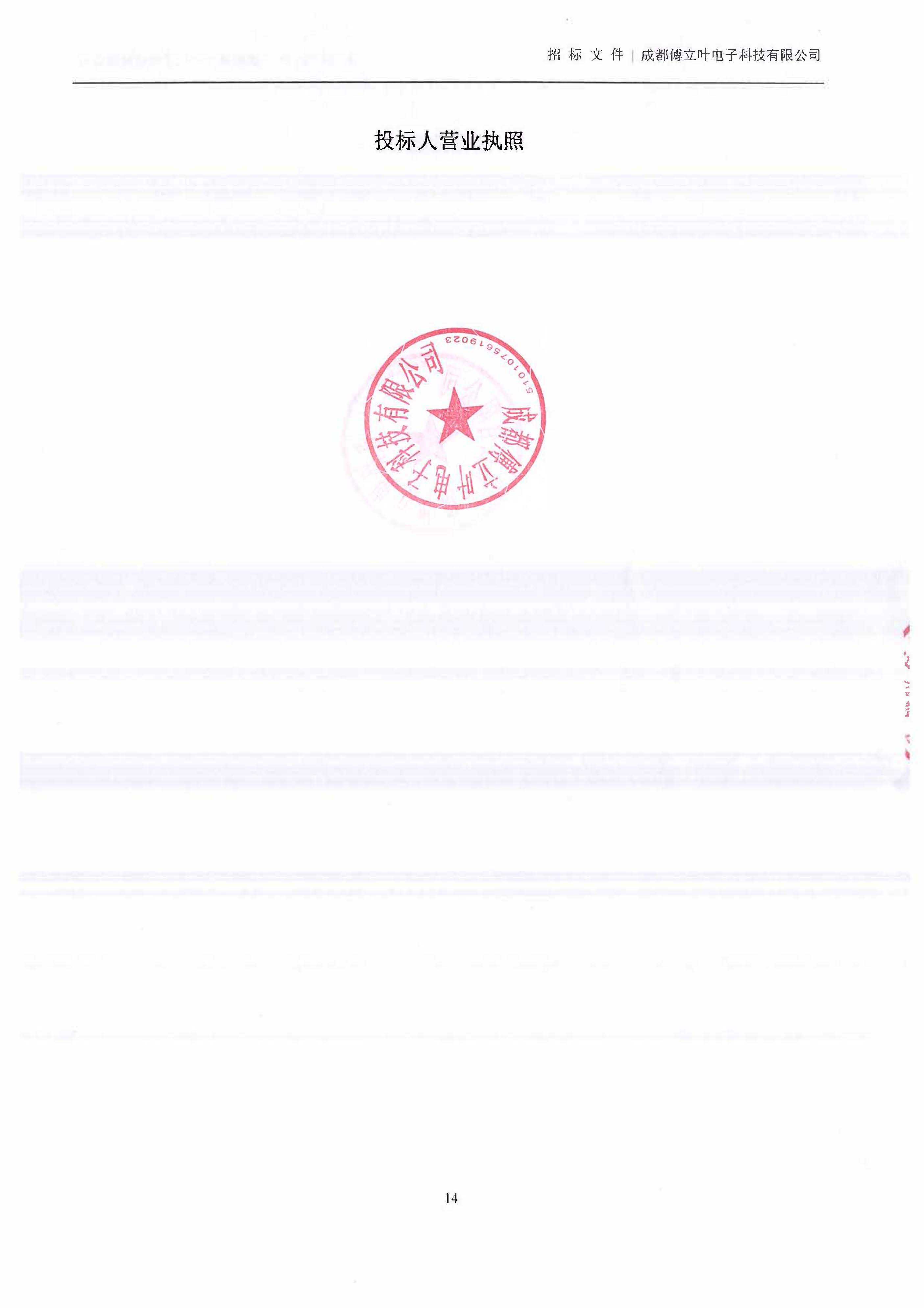 U8招标文件_页面_14