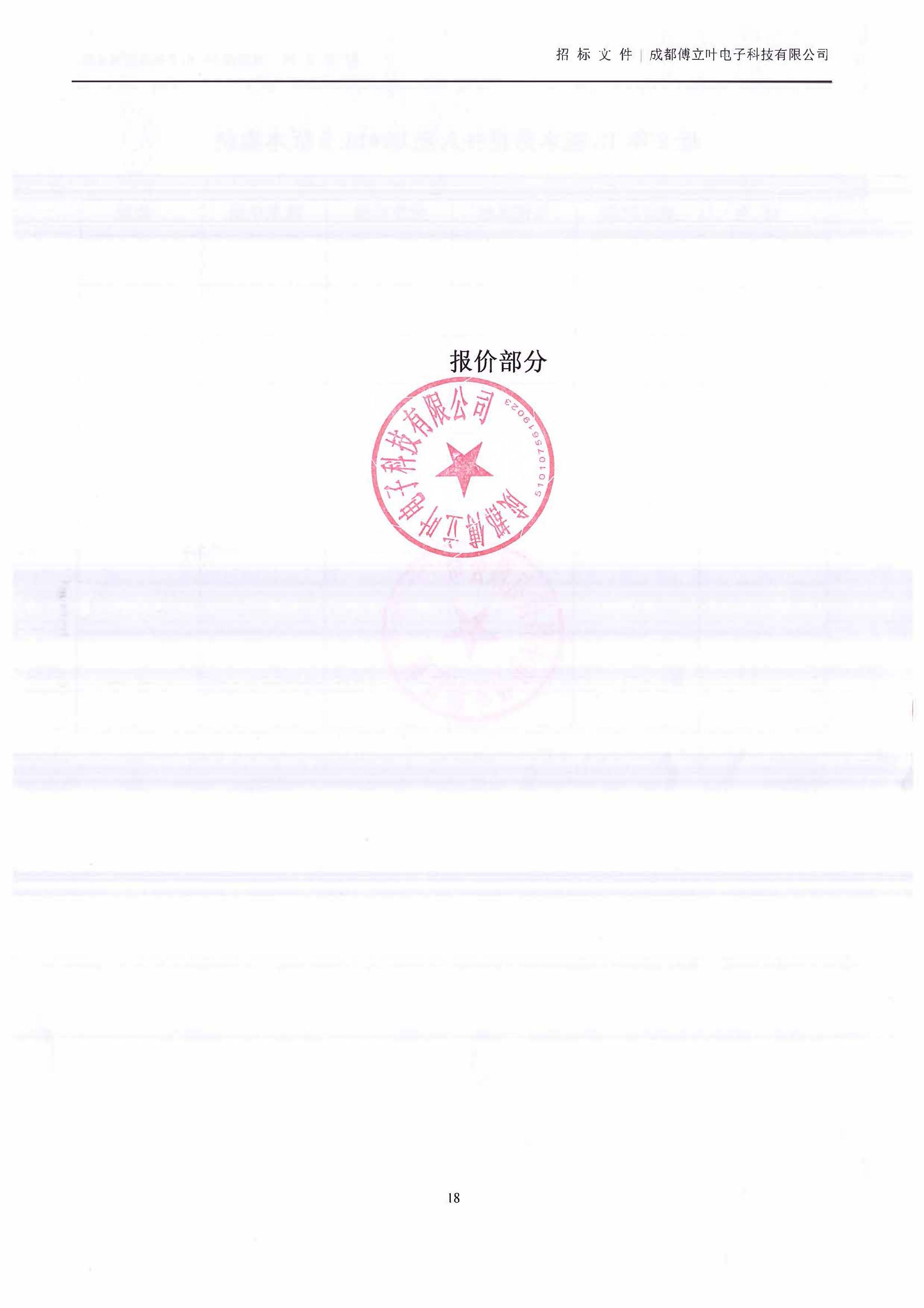 U8招标文件_页面_18