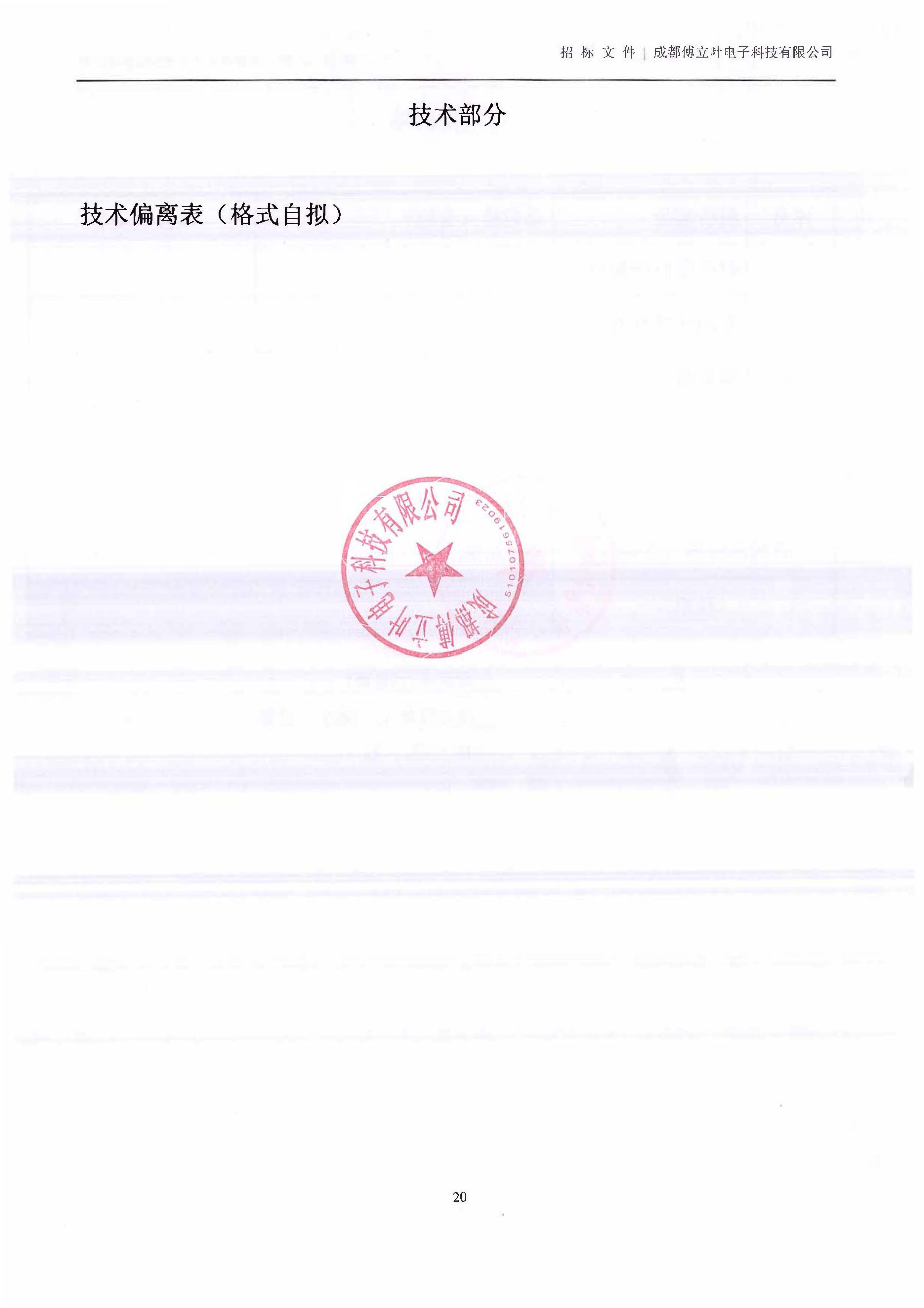 U8招标文件_页面_20