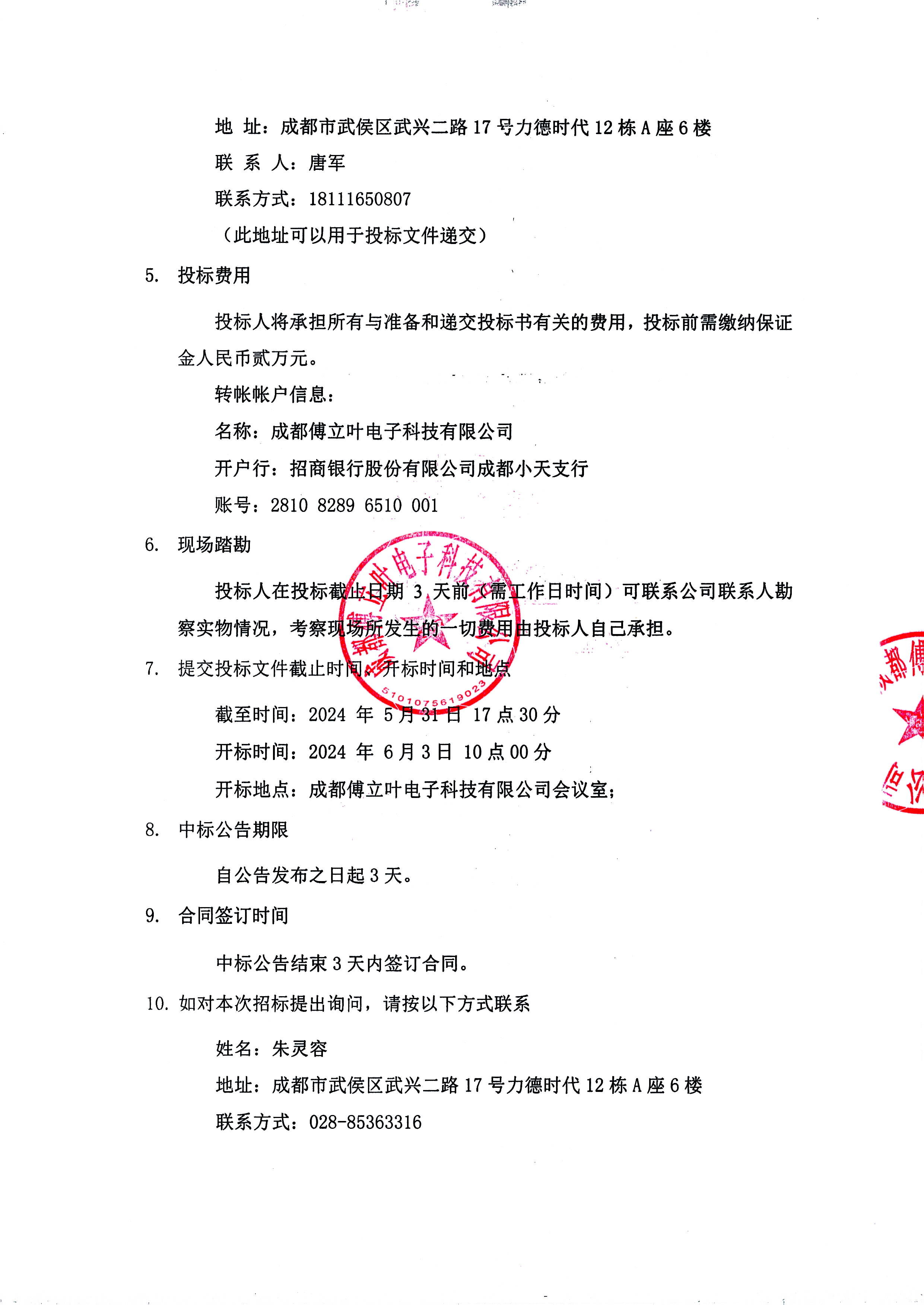 星空电竞闲置SMT产线设备处理招标文件_页面_3