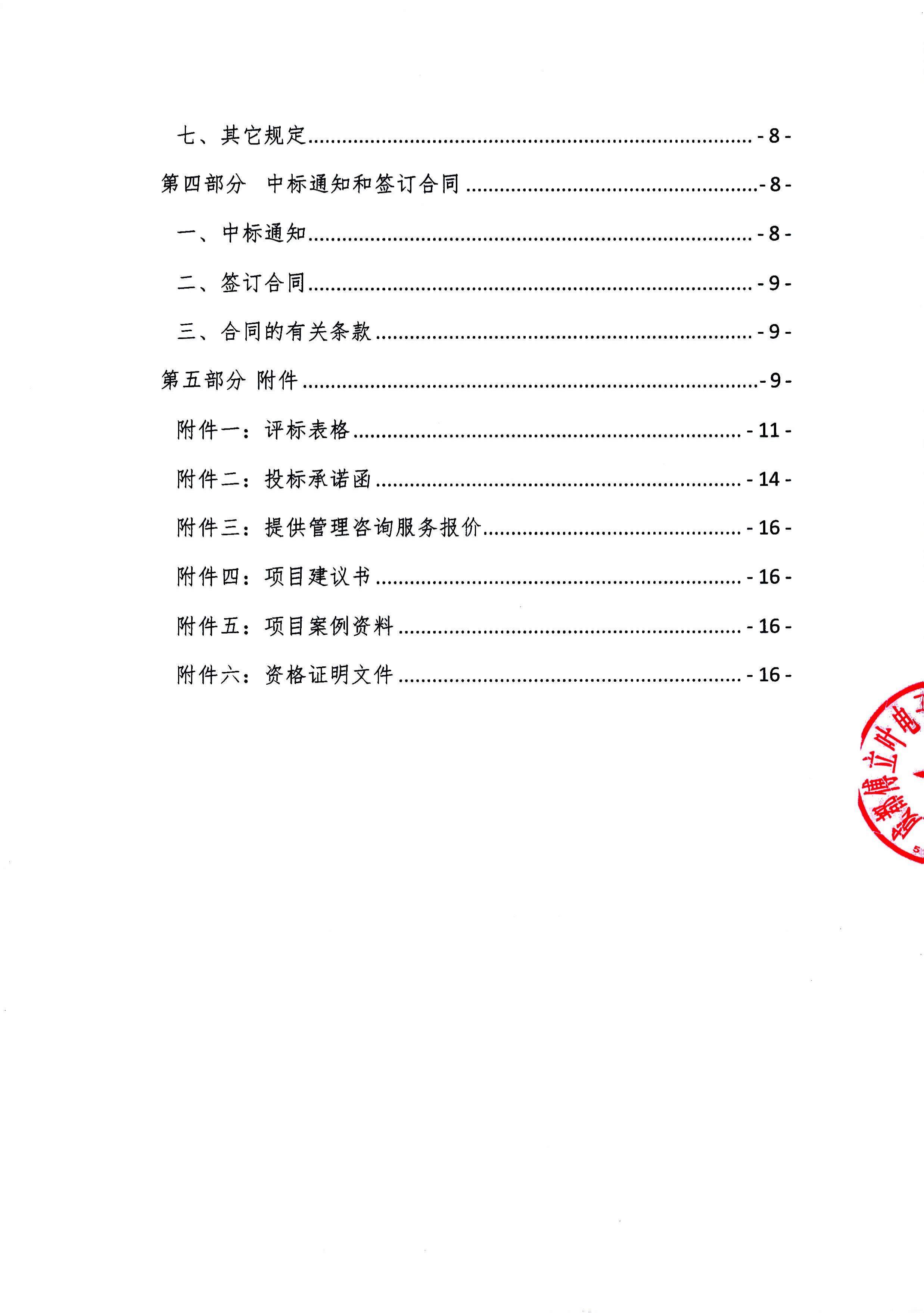 成都傅立叶薪酬绩效体系优化咨询服务招标文件-图片-2