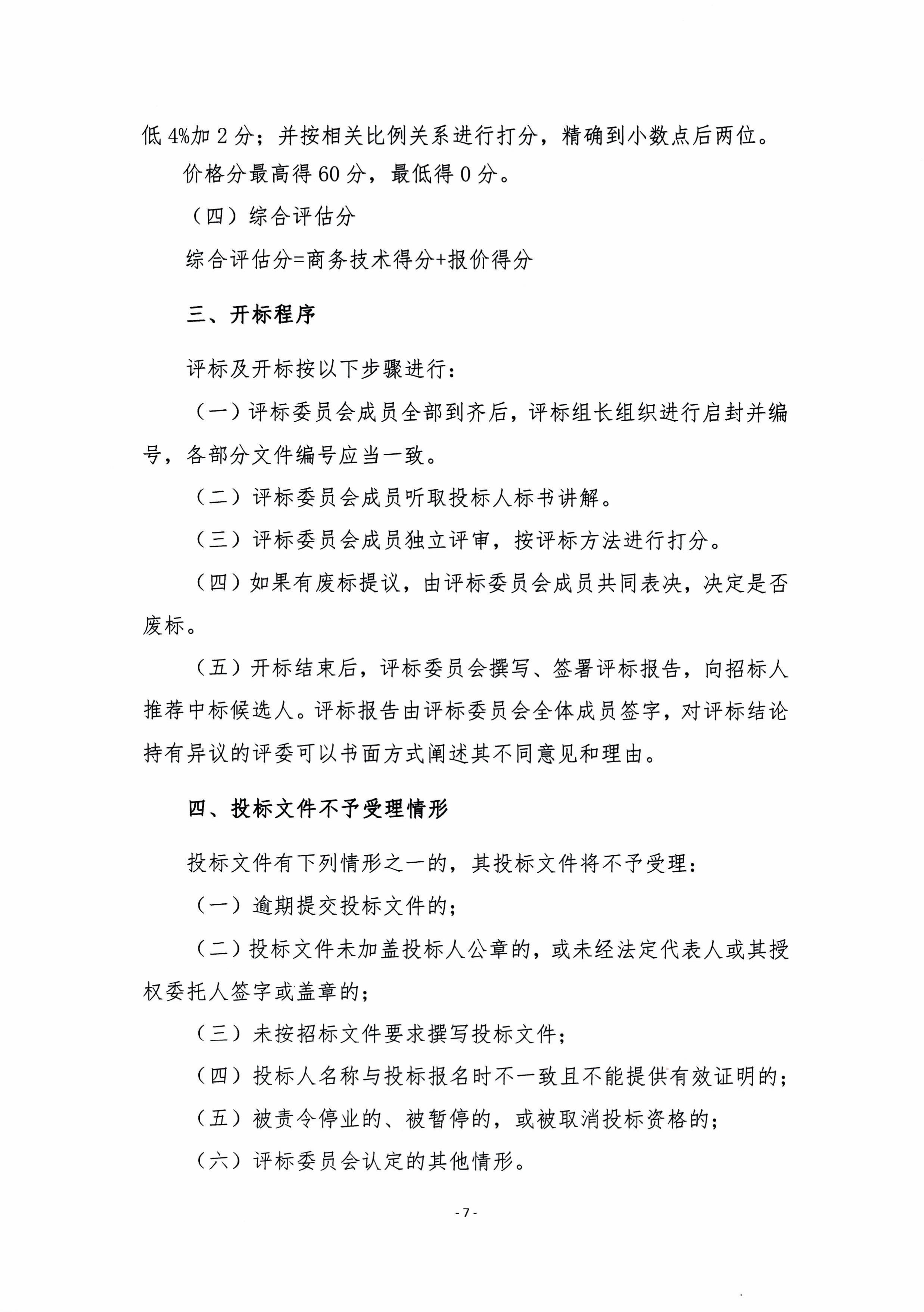 成都傅立叶薪酬绩效体系优化咨询服务招标文件-图片-9