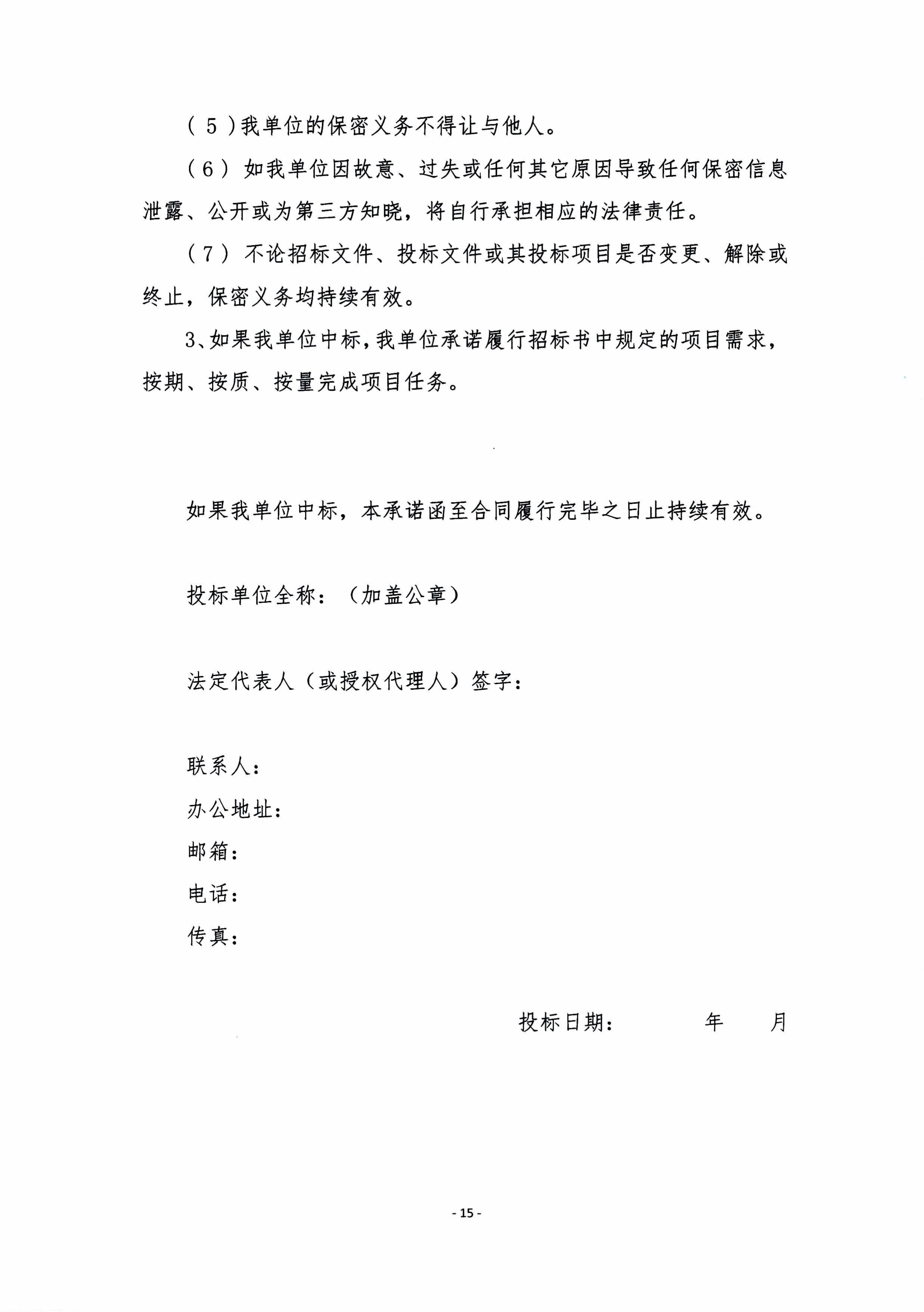 成都傅立叶薪酬绩效体系优化咨询服务招标文件-图片-17